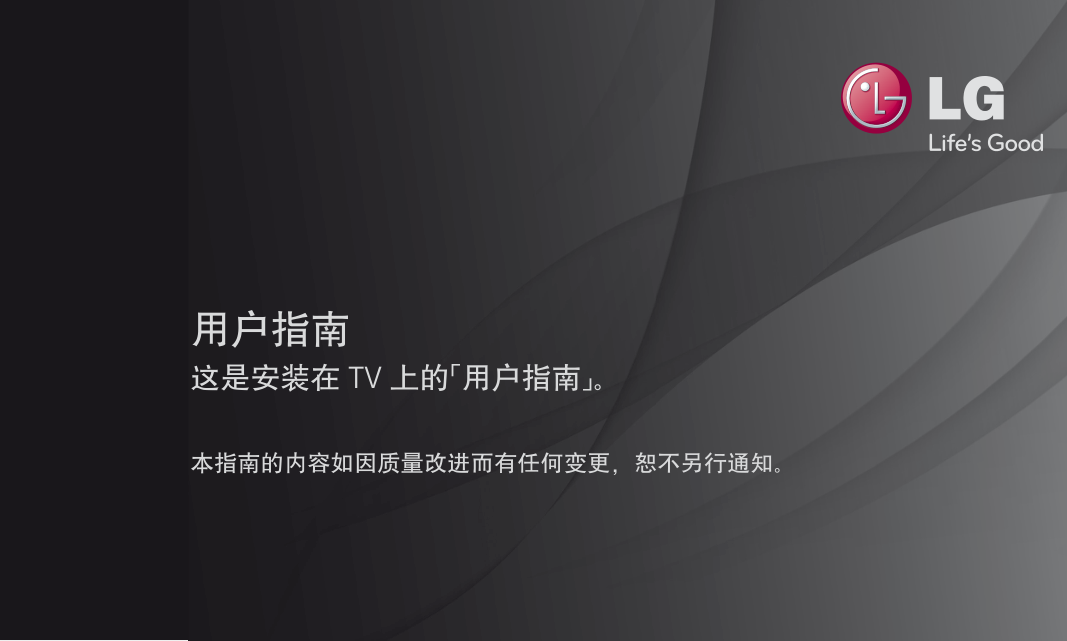 LG 42LM5700-CB液晶电视说明书-0