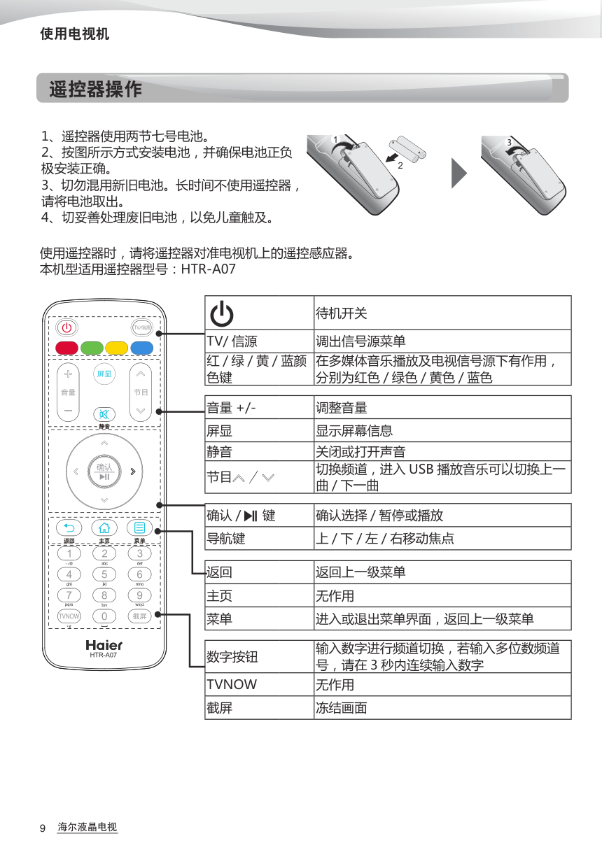 海尔43CH6000液晶彩电使用说明书-9 海尔43CH6000液晶彩电使用说明书-9