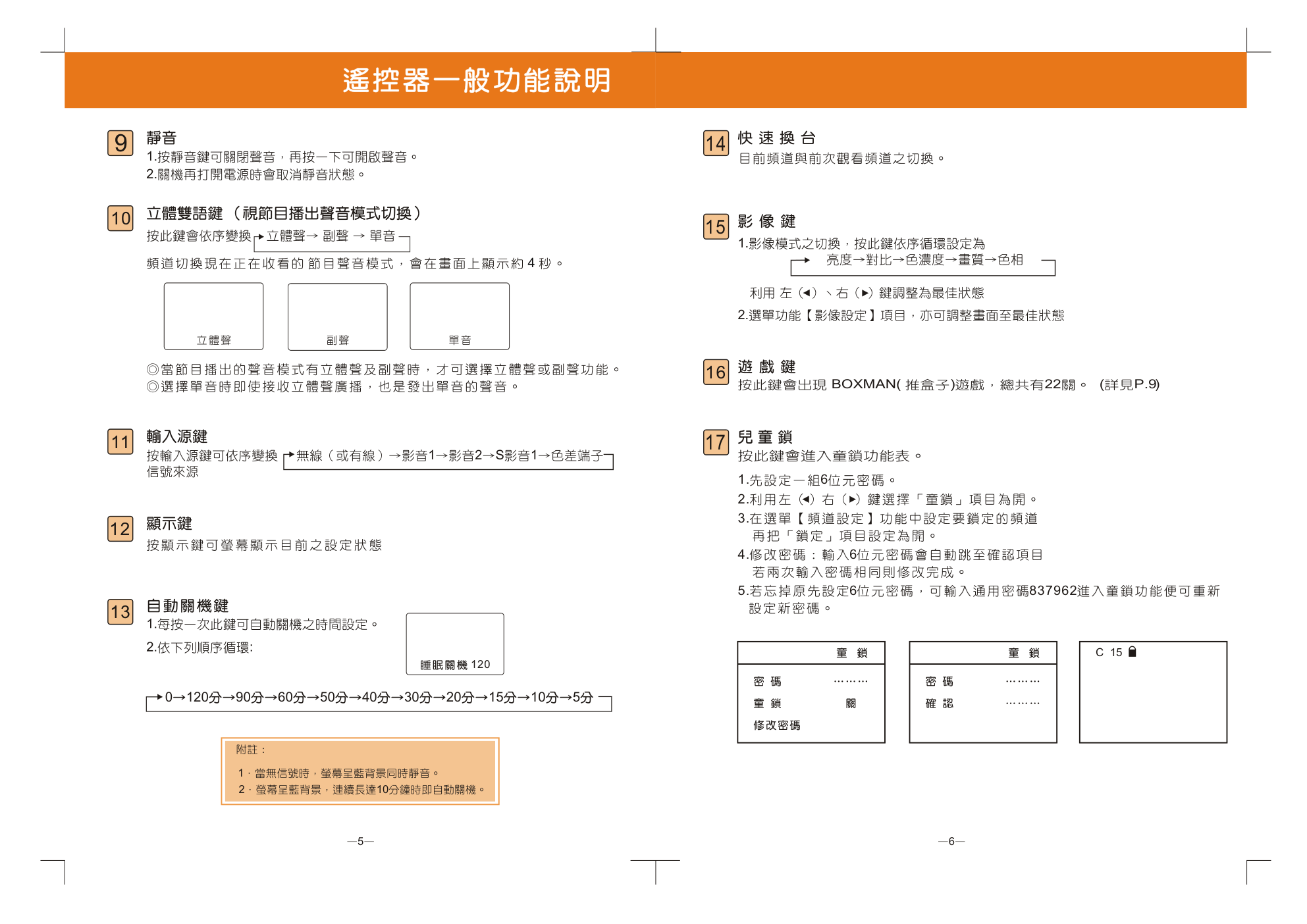 歌林CT-21FQ彩色电视机说明书-3