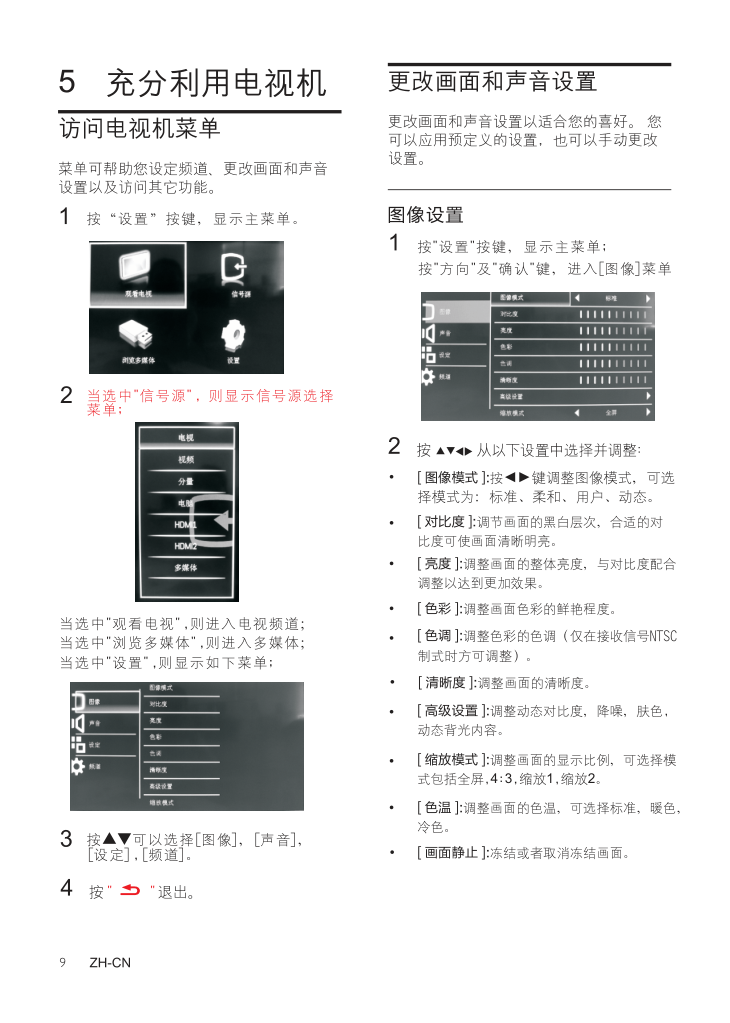 飞利浦32PFL1140T3液晶彩电使用说明书-9