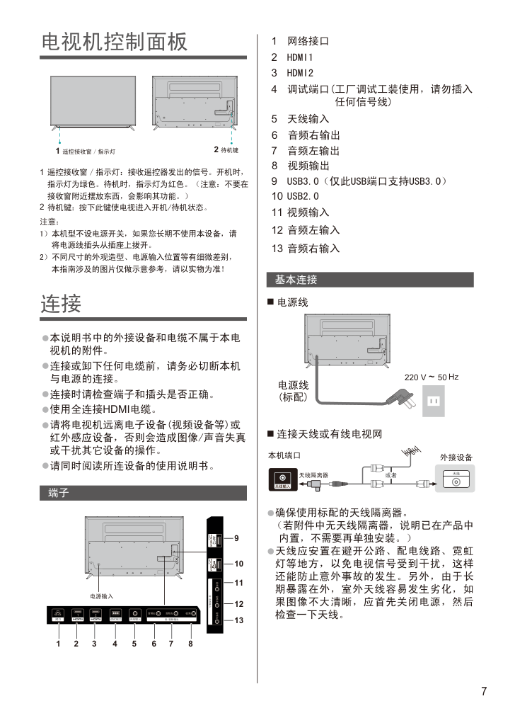 松下TH-70DX600C液晶彩电使用说明书-7