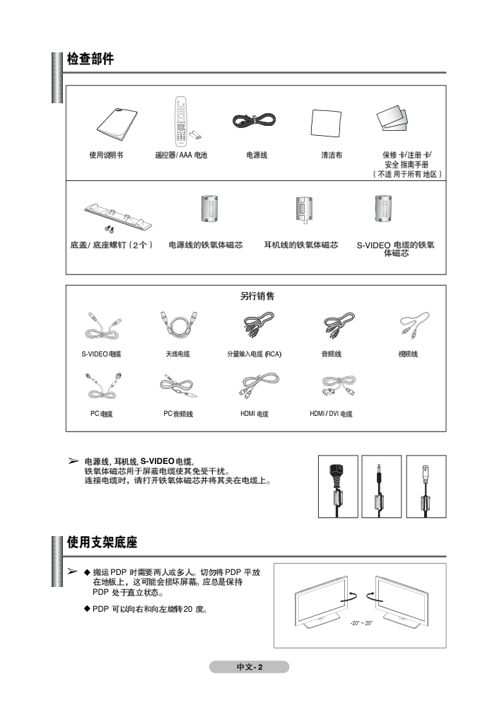 三星PS50A550S1R等离子彩电使用说明书-5 三星PS50A550S1R等离子彩电使用说明书-5