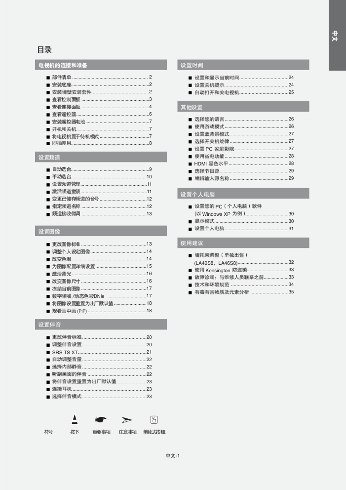 三星LA40R71BA液晶彩电使用说明书-2