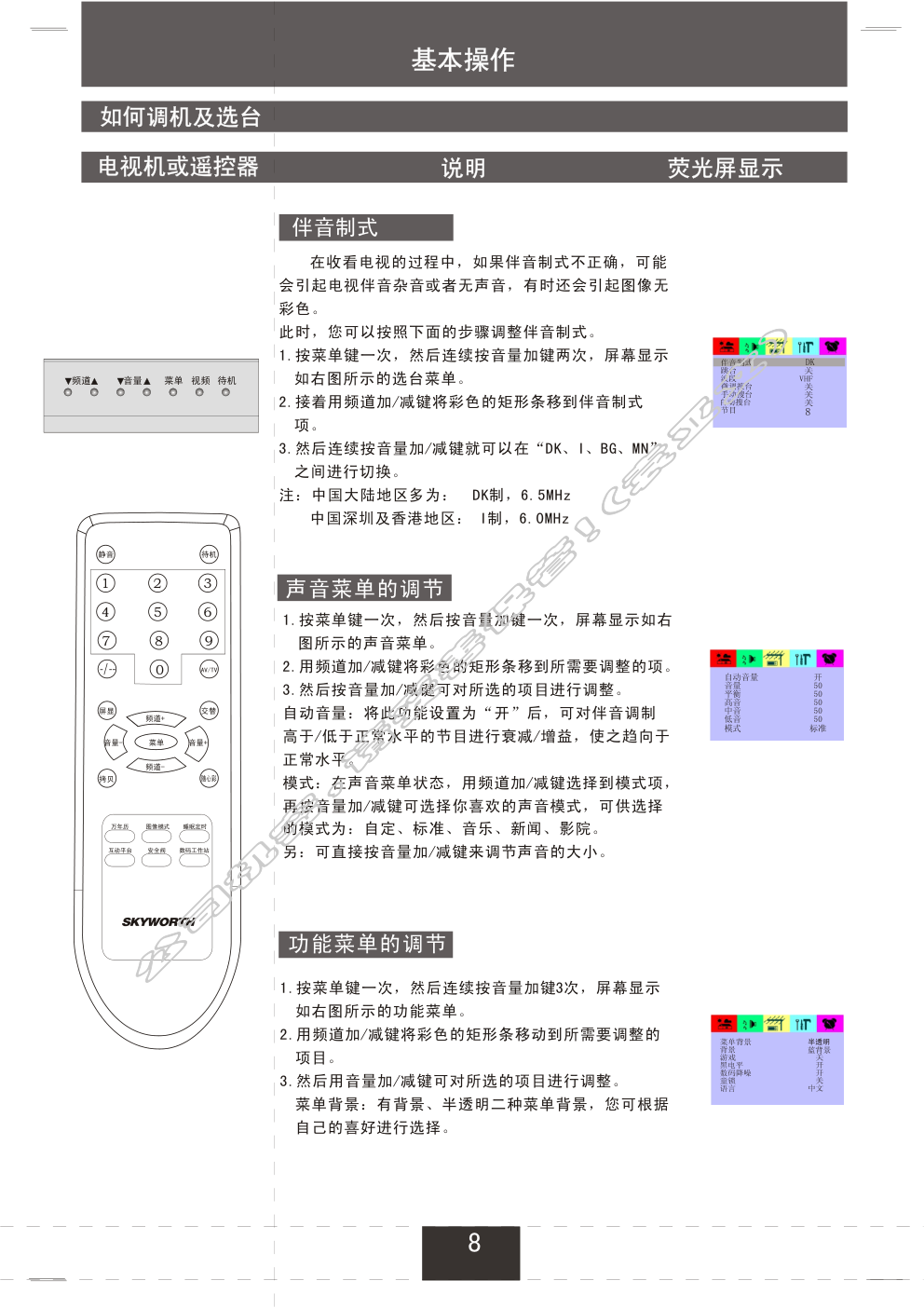 创维25T88AA(5S31机芯)彩电使用说明书-8 创维25T88AA(5S31机芯)彩电使用说明书-8