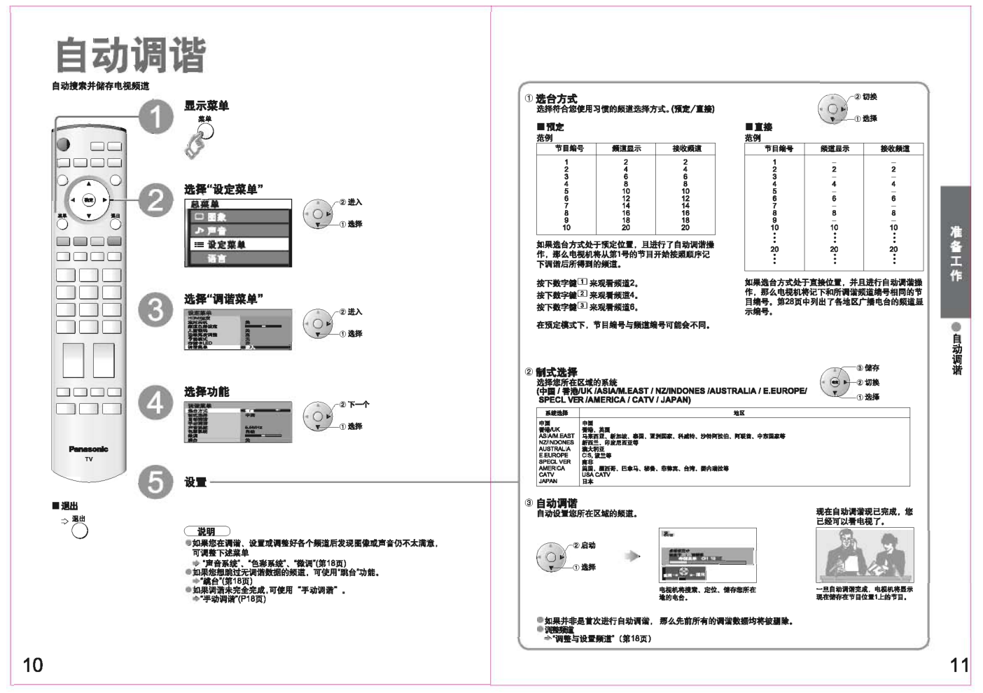 TH-65PV600c等离子电视和液晶电视使用说明书-5 TH-65PV600c等离子电视和液晶电视使用说明书-5