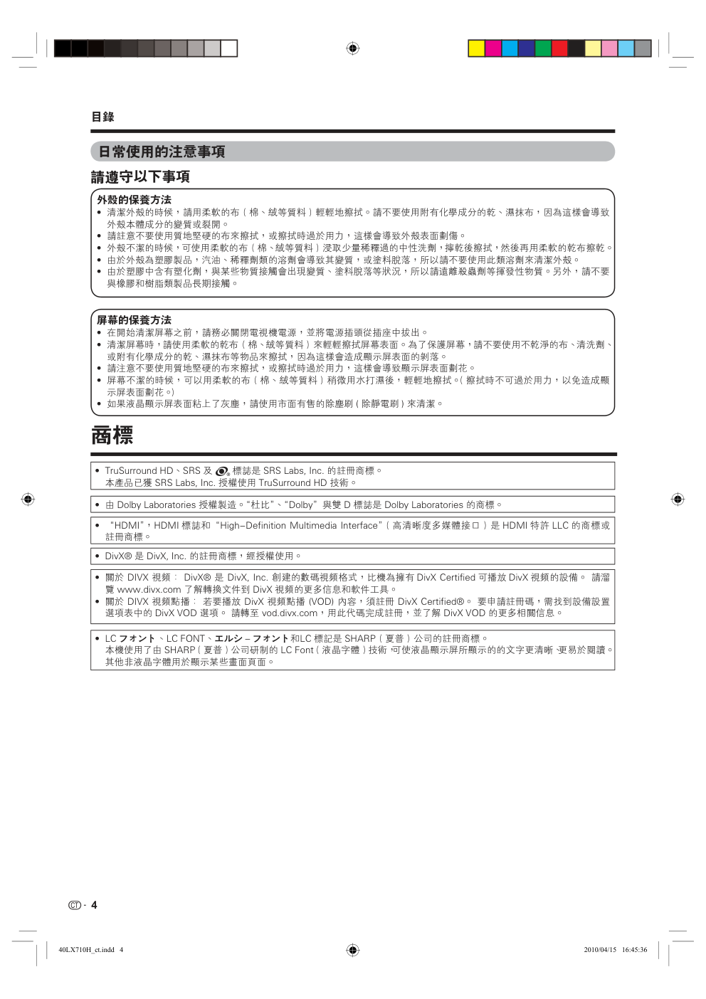 声宝LC-60LX710H型液晶电视机说明书-3 声宝LC-60LX710H型液晶电视机说明书-3