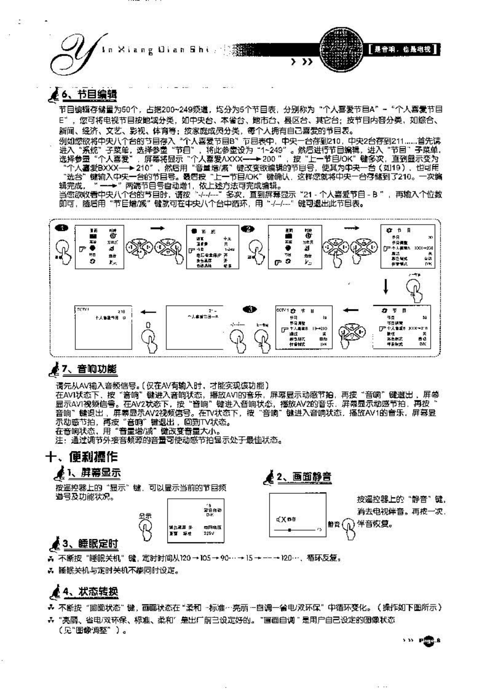TCL王牌AT21289彩电使用说明书-8 TCL王牌AT21289彩电使用说明书-8