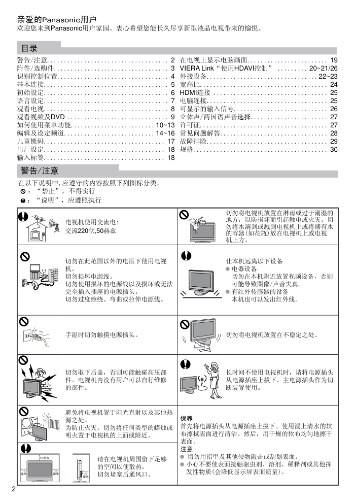 松下TC-37LZ80D液晶彩电使用说明书-1 松下TC-37LZ80D液晶彩电使用说明书-1