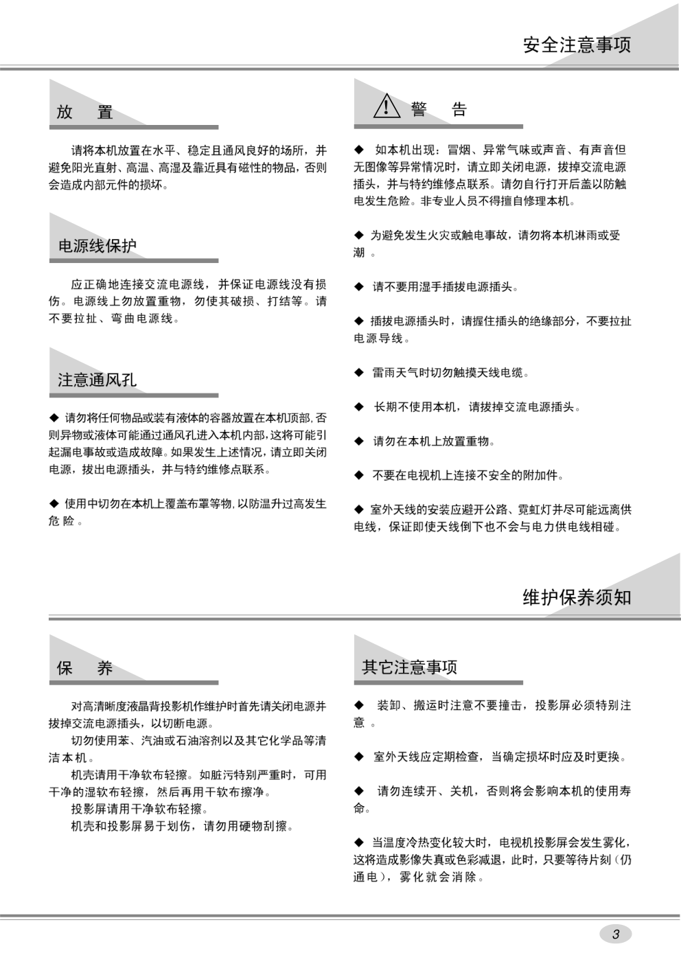 西湖BT52TFT资料高清液晶背投影机说明书-2
