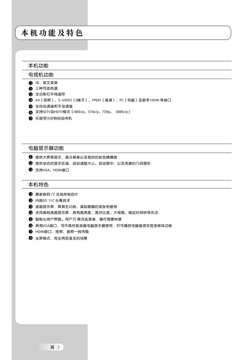 TCL王牌L32N3液晶彩电使用说明书-3