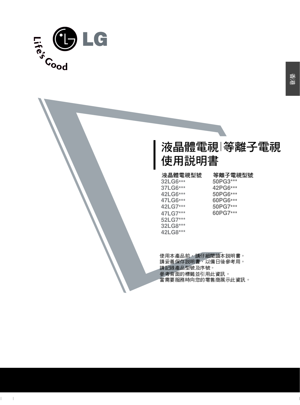 LG 42PG60UR彩电使用说明书-0 LG 42PG60UR彩电使用说明书-0