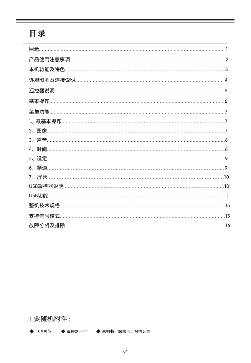 乐华LED40C380液晶彩电使用说明书-4 乐华LED40C380液晶彩电使用说明书-4