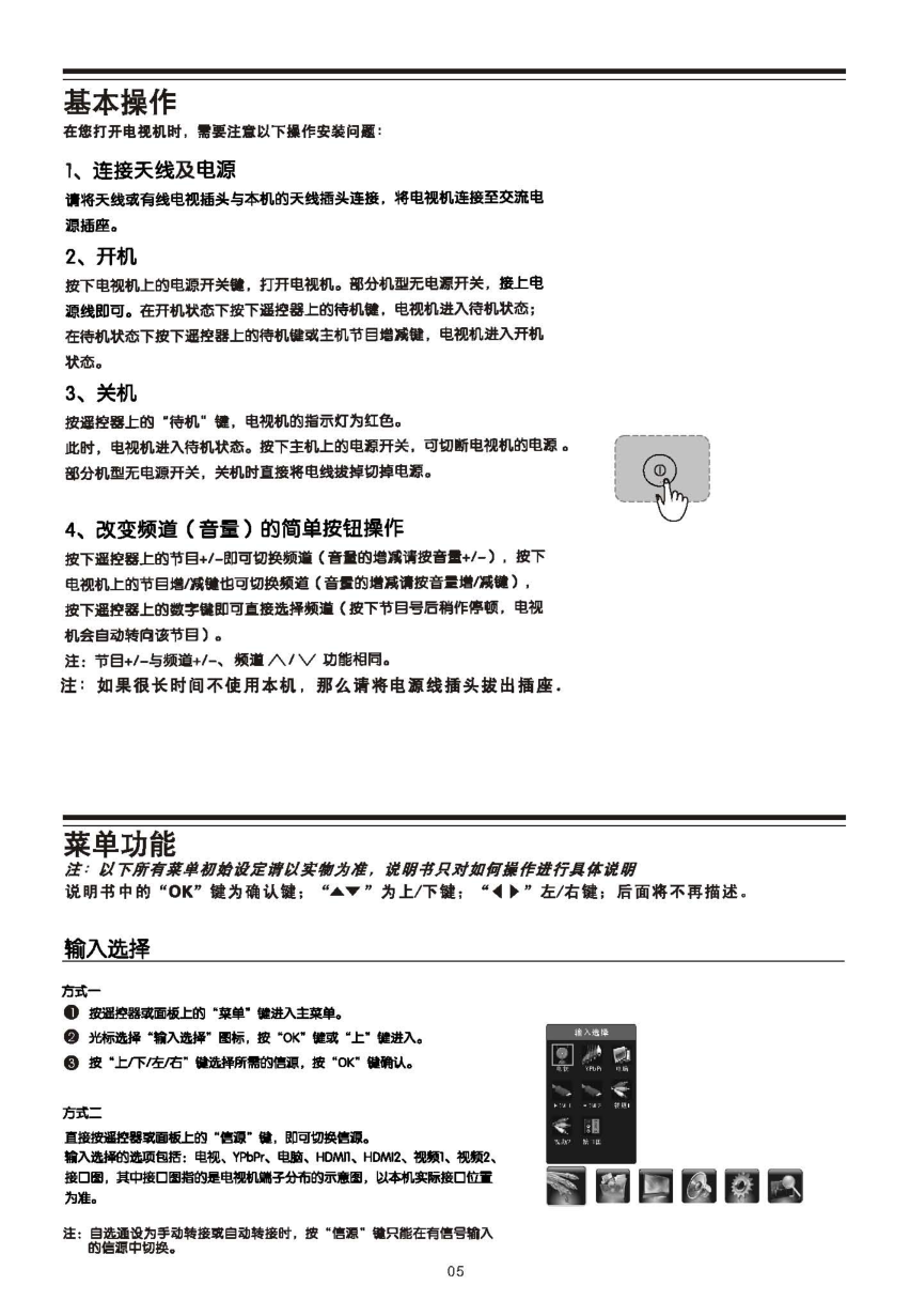 TCL王牌L40P60FBD液晶彩电使用说明书-6