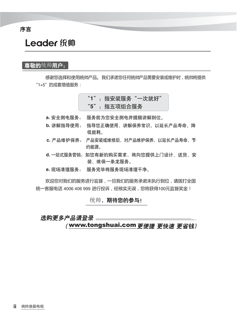 海尔LE19LUW1液晶彩电使用说明书-1 海尔LE19LUW1液晶彩电使用说明书-1