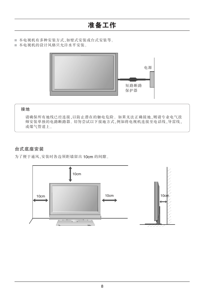 LG 37LC7RC-TA彩电使用说明书-9
