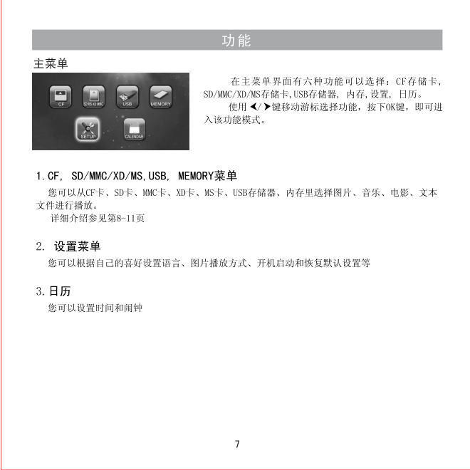 海信DF7W01A彩电使用说明书-7 海信DF7W01A彩电使用说明书-7