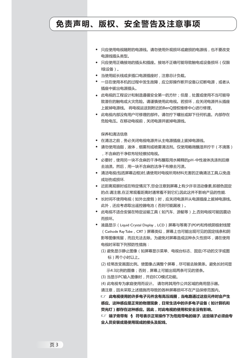 BenQ L32-5010系列彩色液晶电视用户手册-4 BenQ L32-5010系列彩色液晶电视用户手册-4