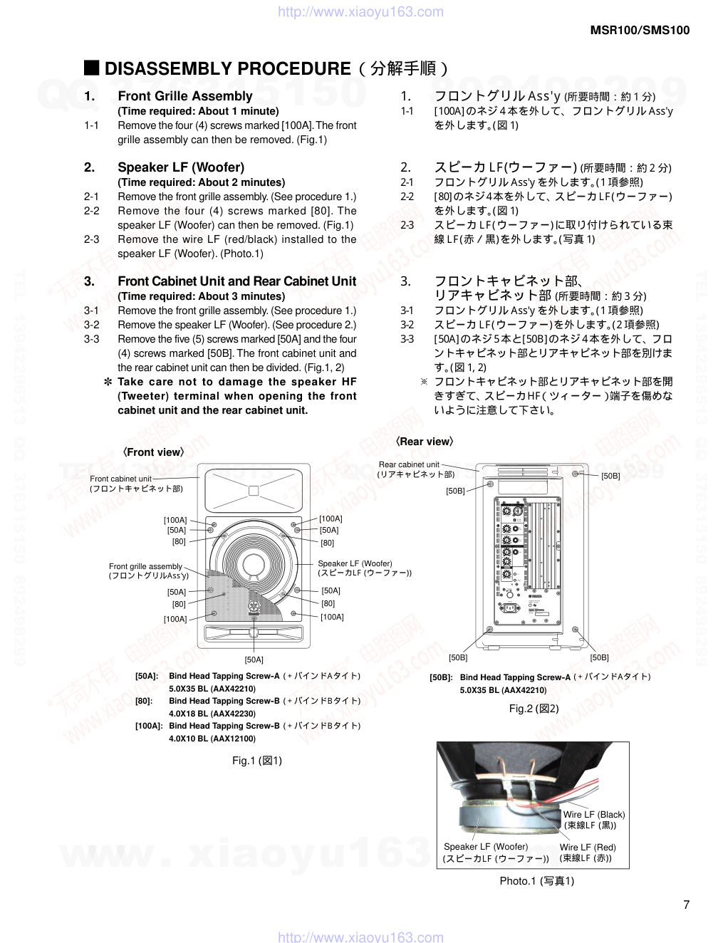 雅马哈YAMAHA MSR100电路原理图-6 雅马哈YAMAHA MSR100电路原理图-6
