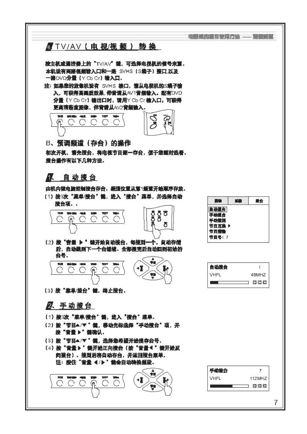 TCL王牌AT2565A彩电使用说明书-8 TCL王牌AT2565A彩电使用说明书-8