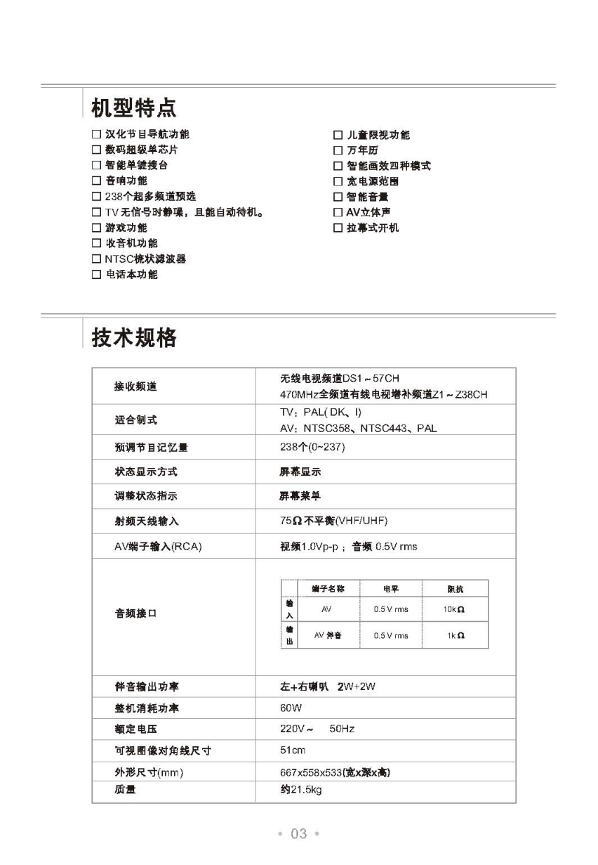 乐华21V3彩电使用说明书-3 乐华21V3彩电使用说明书-3