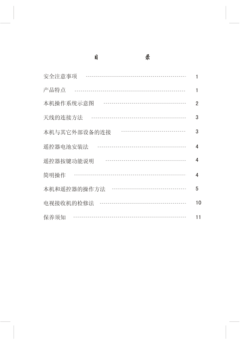 上广电D2505.彩电使用说明书-1 上广电D2505.彩电使用说明书-1