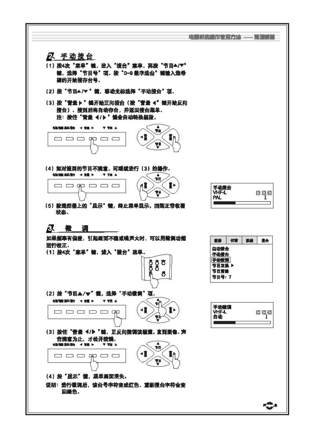 TCL王牌AT25289B彩电使用说明书-9 TCL王牌AT25289B彩电使用说明书-9