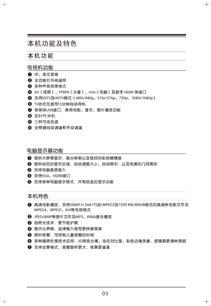 TCL王牌LE39M17(MS82L机芯)液晶彩电使用说明书-6 TCL王牌LE39M17(MS82L机芯)液晶彩电使用说明书-6