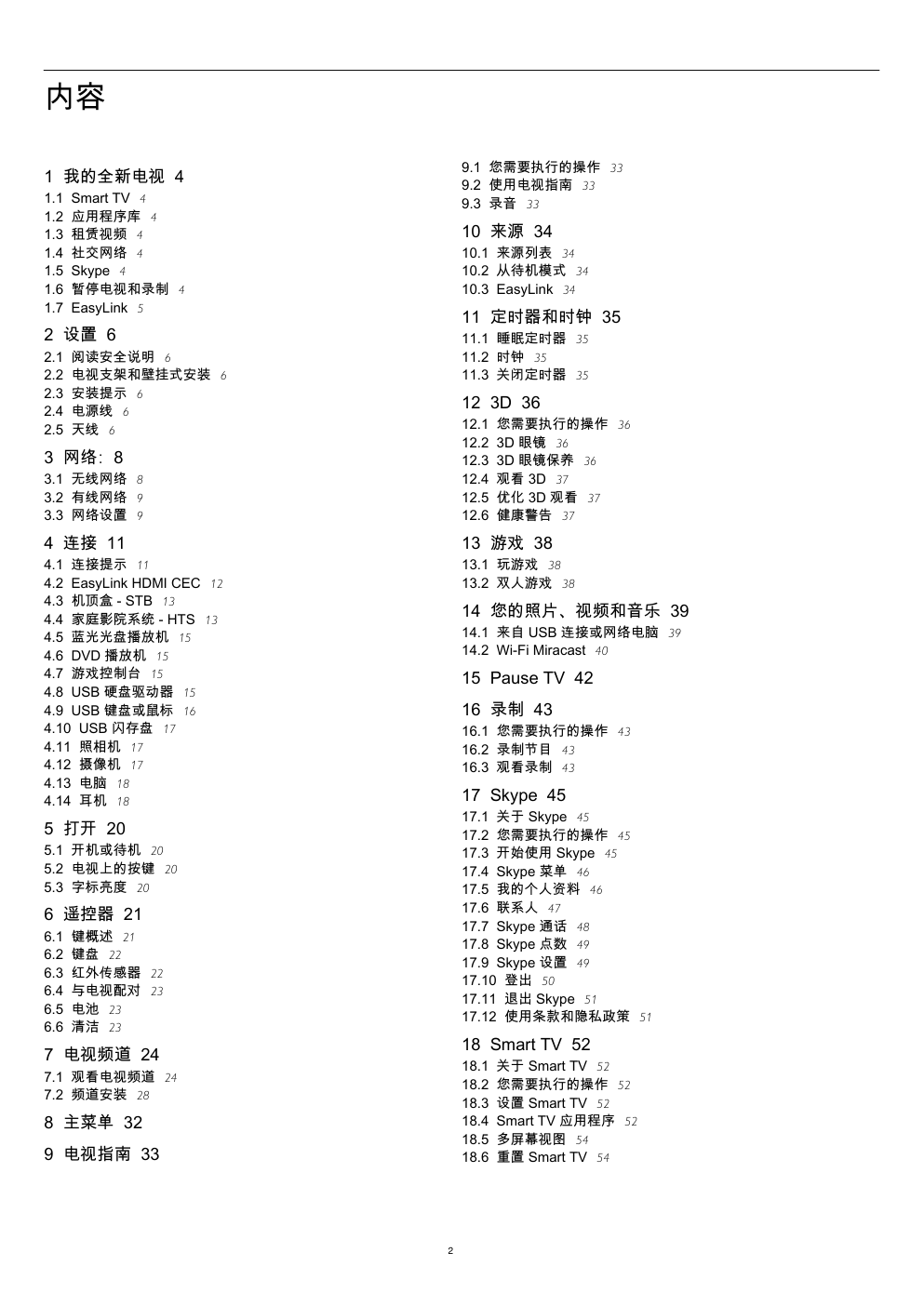 飞利浦65PFT6909A98液晶彩电使用说明书-1 飞利浦65PFT6909A98液晶彩电使用说明书-1