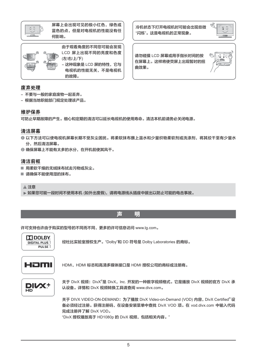 LG 47LM5700-CB液晶彩电使用说明书-5 LG 47LM5700-CB液晶彩电使用说明书-5