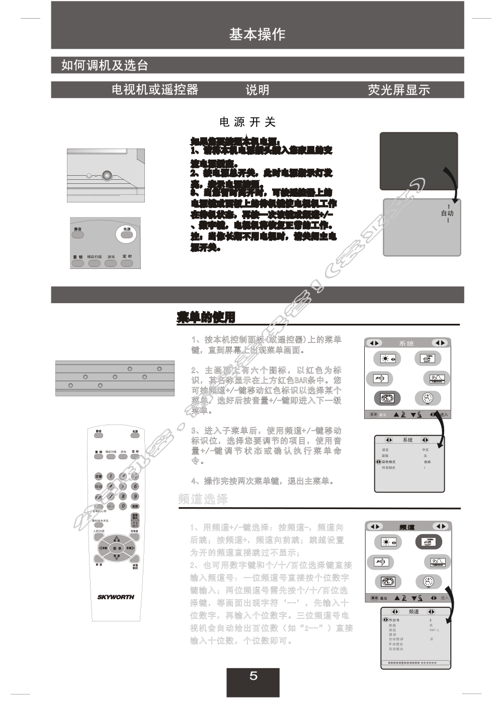 创维29TX9000(5Y31机芯)彩电使用说明书-5 创维29TX9000(5Y31机芯)彩电使用说明书-5