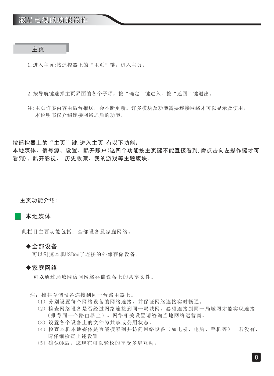 创维45E3500液晶彩电使用说明书-9 创维45E3500液晶彩电使用说明书-9