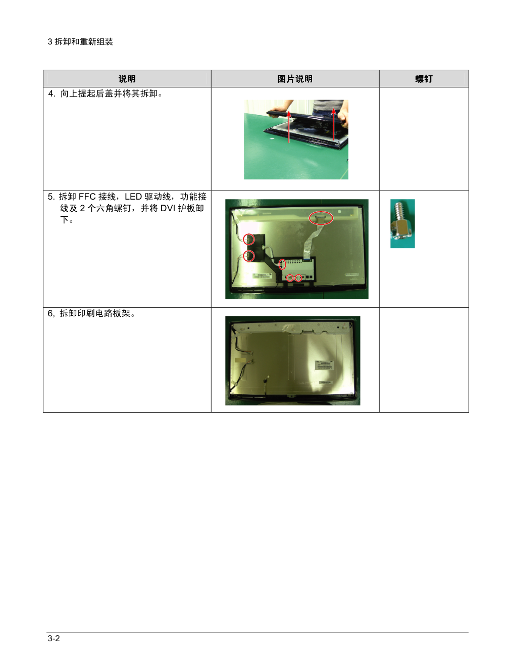 三星P2770H液晶显示器维修手册和原理图-4