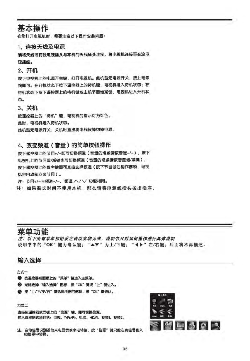 TCL王牌L26F3200B液晶彩电使用说明书-5 TCL王牌L26F3200B液晶彩电使用说明书-5
