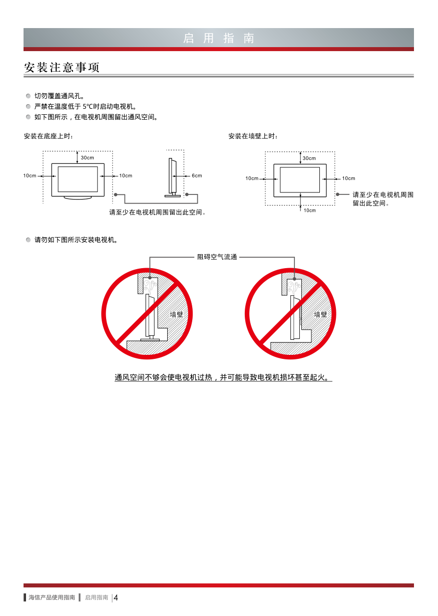 海信LED46EC660X3D液晶彩电使用说明书-9 海信LED46EC660X3D液晶彩电使用说明书-9