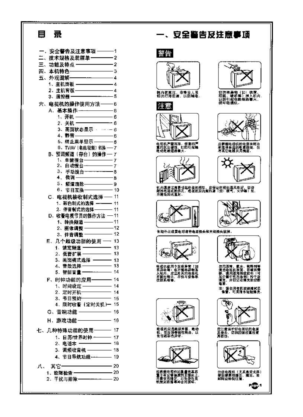 TCL王牌AT29386彩电使用说明书-2 TCL王牌AT29386彩电使用说明书-2