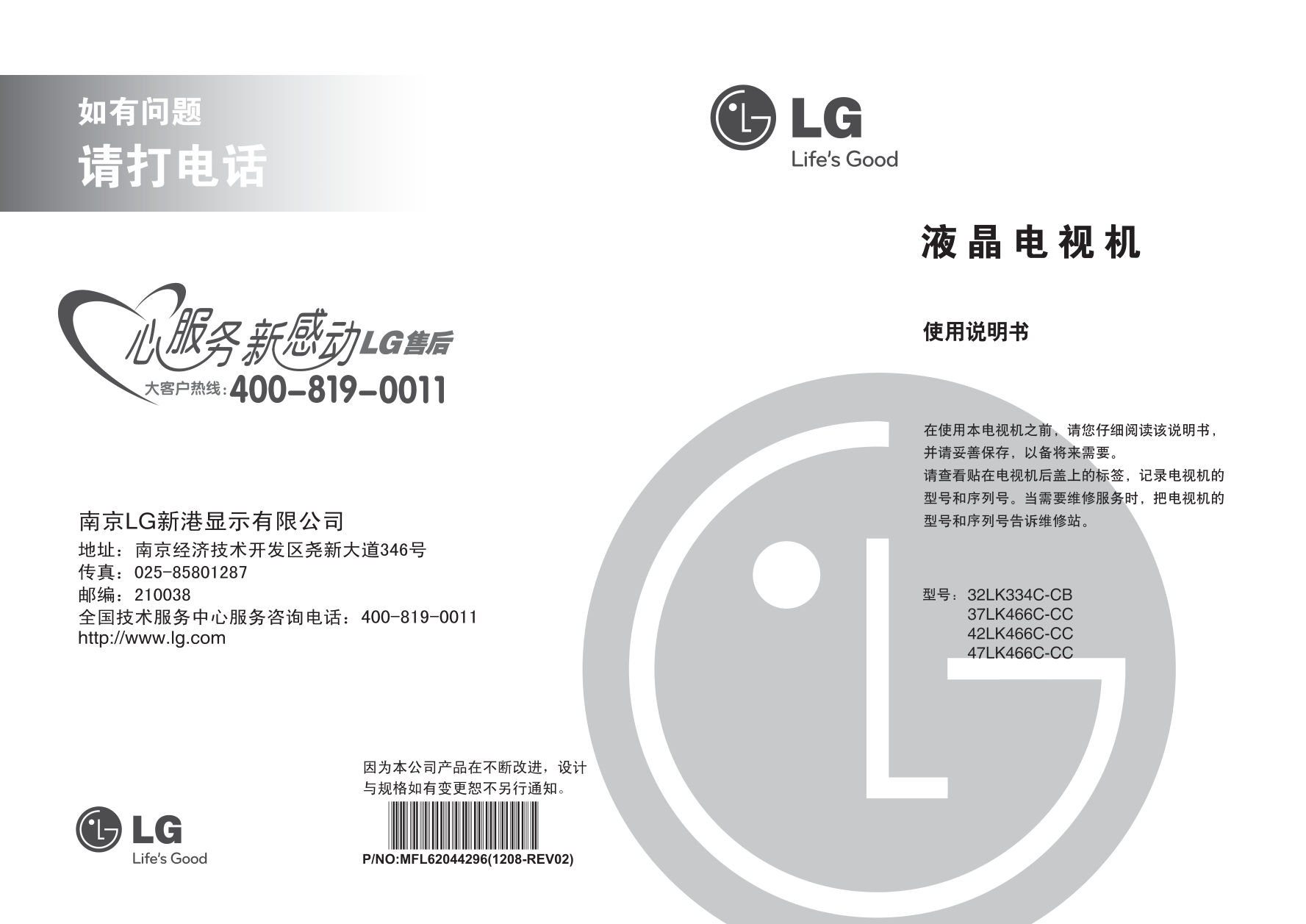 LG 42LK466C-CC液晶彩电使用说明书-0 LG 42LK466C-CC液晶彩电使用说明书-0