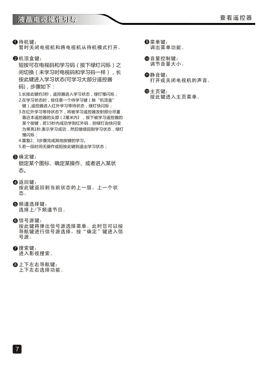 创维49E600E液晶彩电使用说明书-8 创维49E600E液晶彩电使用说明书-8