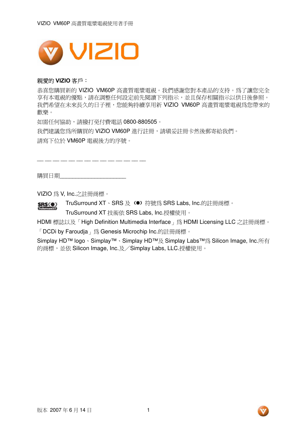 VIZIO VM60P 高画质电视使用者手册-0 VIZIO VM60P 高画质电视使用者手册-0
