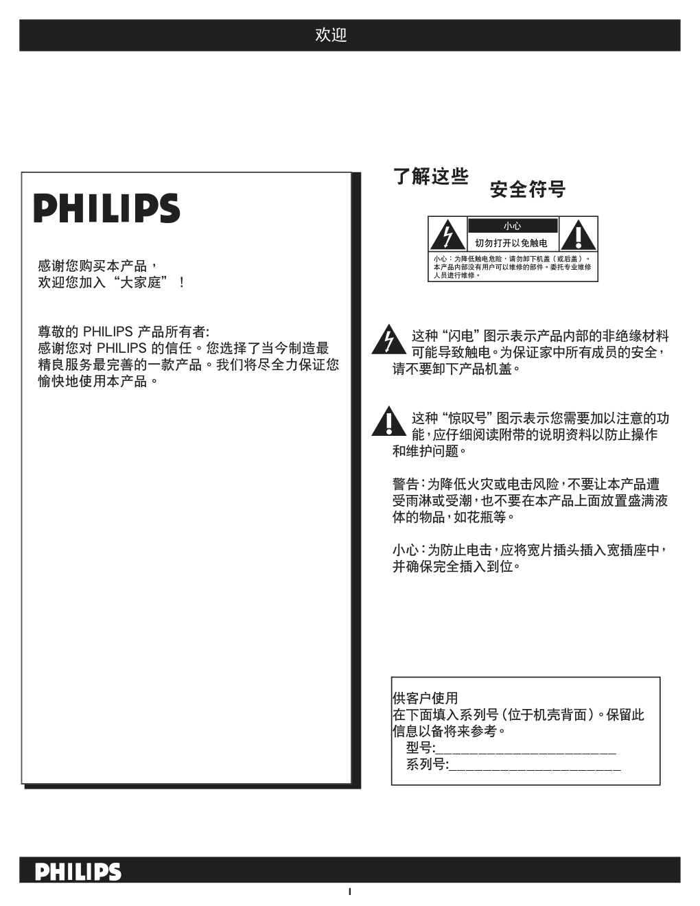philips 42TA2800型彩电说明书-0