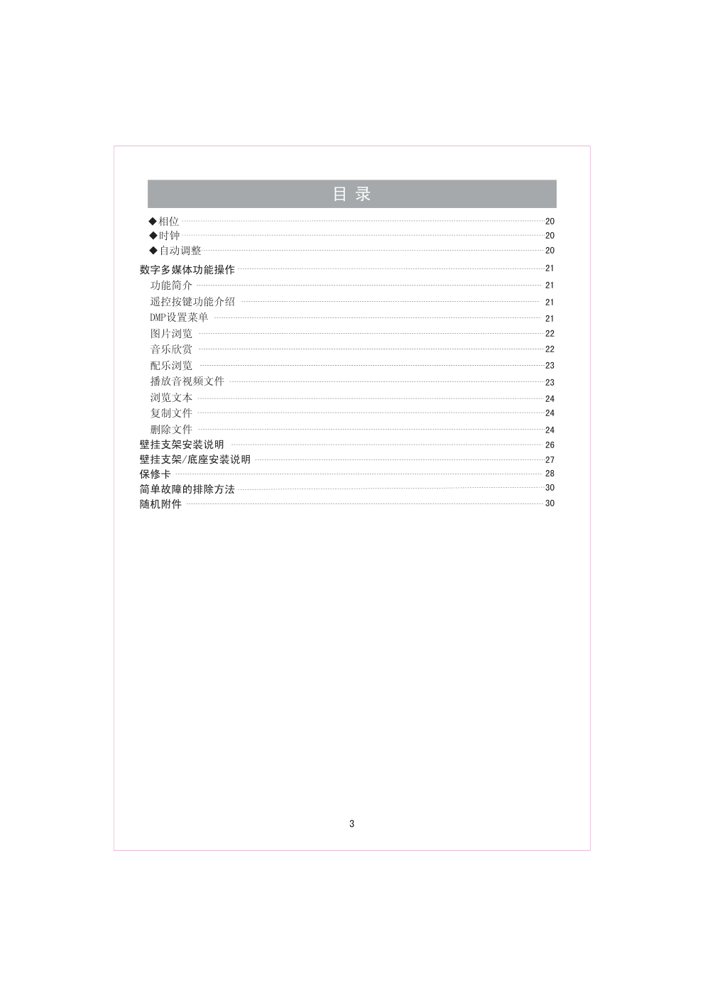 海信TLM3207U液晶彩电使用说明书-2 海信TLM3207U液晶彩电使用说明书-2