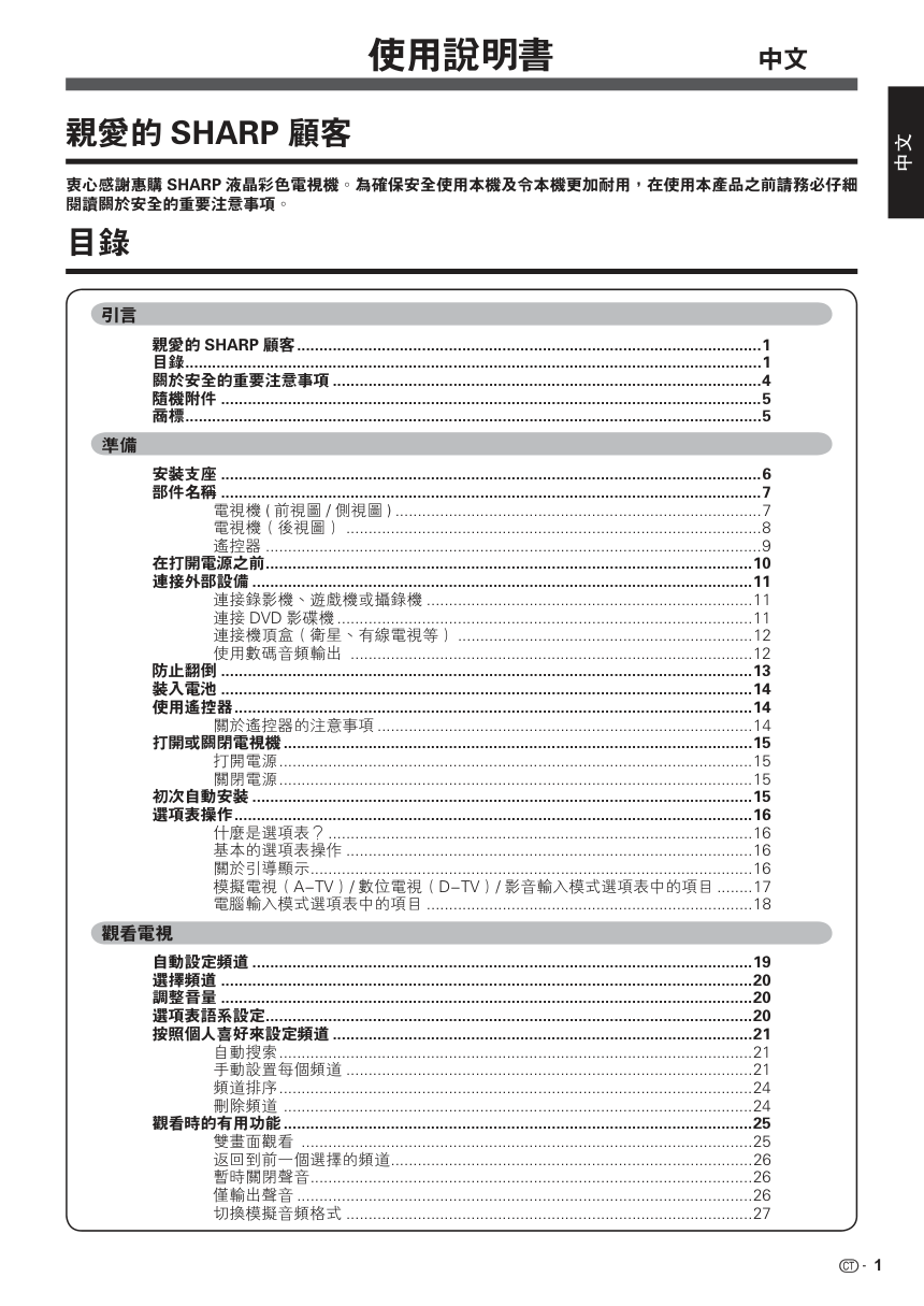 声宝LC-42G77H型液晶电视机说明书-2 声宝LC-42G77H型液晶电视机说明书-2