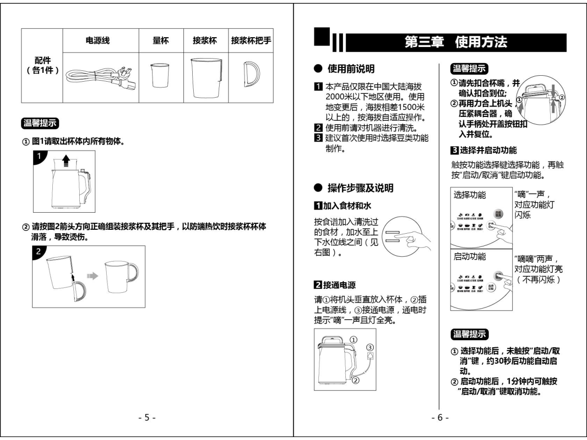 九阳DJ13R-D83SG豆浆机使用说明书-4 九阳DJ13R-D83SG豆浆机使用说明书-4