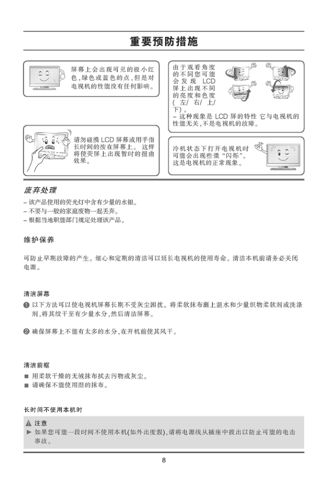 LG 55LE5300-CA液晶显示器使用说明书-9 LG 55LE5300-CA液晶显示器使用说明书-9