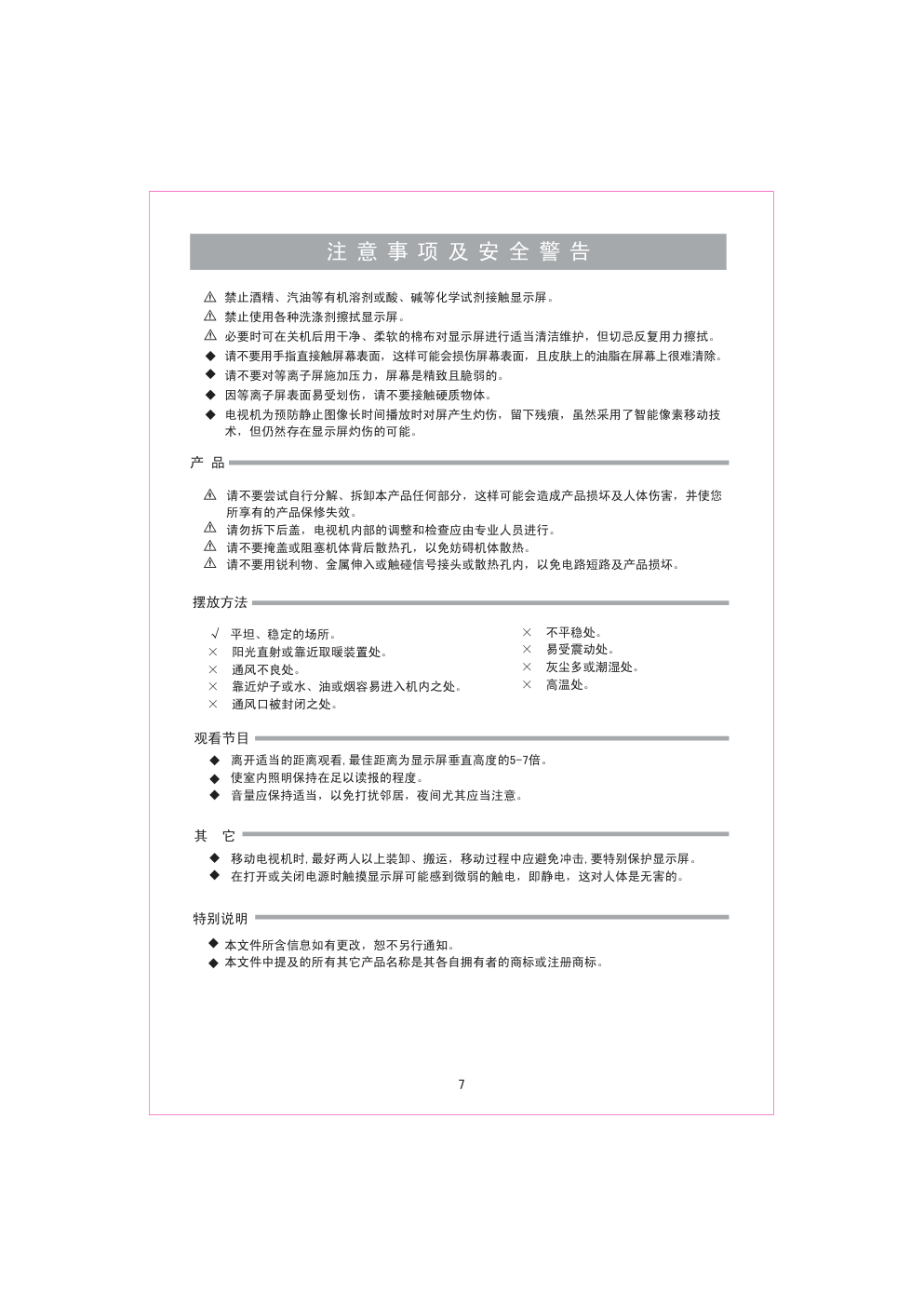 海信TPW50M39液晶彩电使用说明书-6 海信TPW50M39液晶彩电使用说明书-6