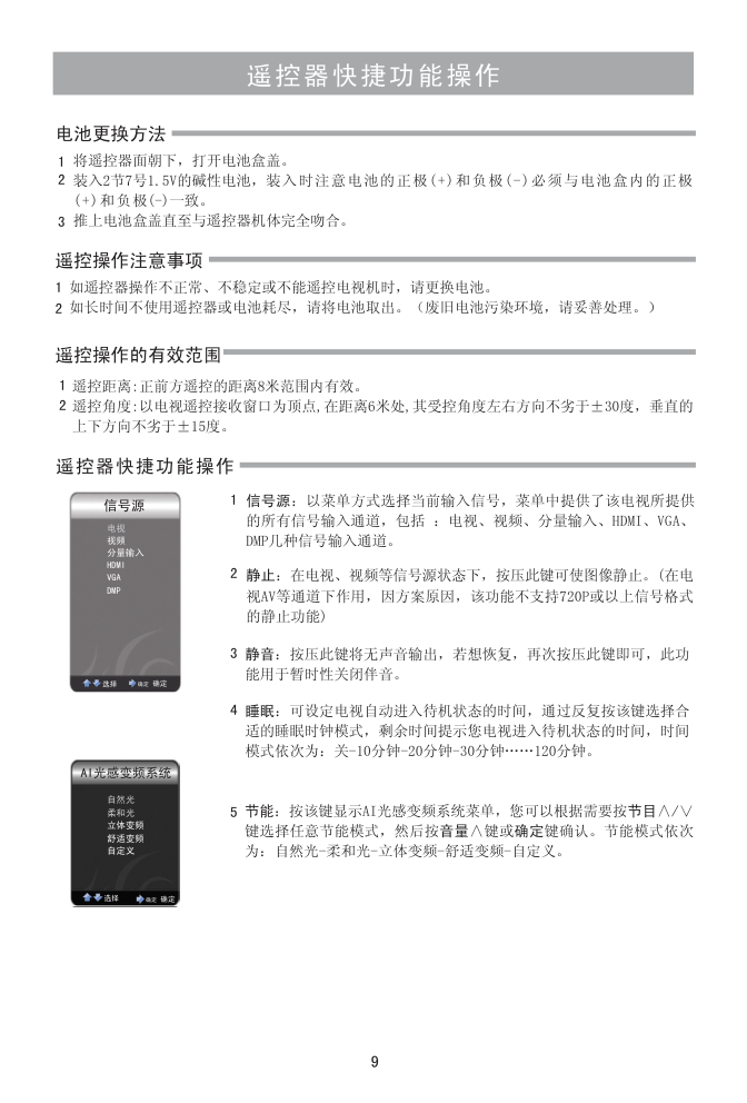 海信LED23K11G液晶彩电使用说明书-9