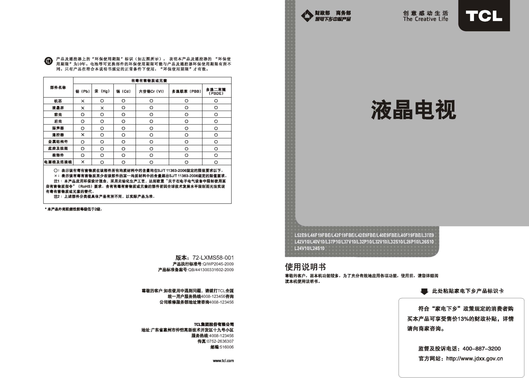 TCL王牌L40V10液晶彩电使用说明书-0 TCL王牌L40V10液晶彩电使用说明书-0