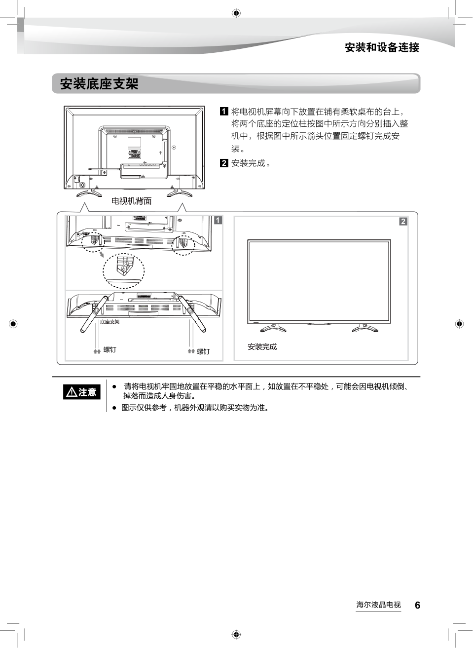 海尔LE48AL88R51液晶彩电使用说明书-6 海尔LE48AL88R51液晶彩电使用说明书-6