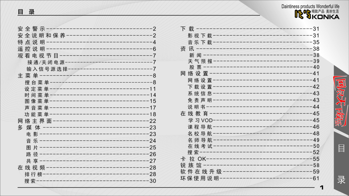 康佳LC42TS96N液晶彩电使用说明书-1