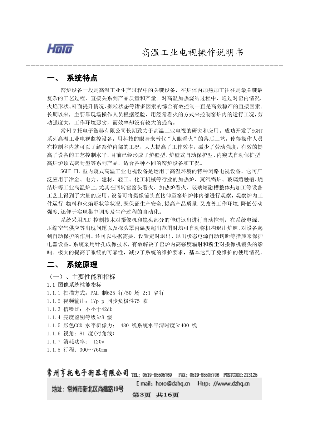 SGHT-FL 型内窥式高温电视设备使用维护说明书-2 SGHT-FL 型内窥式高温电视设备使用维护说明书-2
