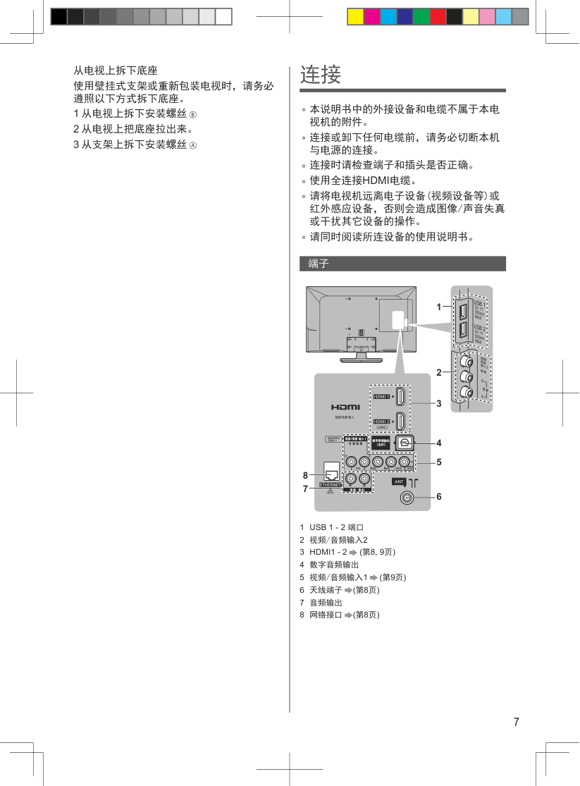 松下TH-32AS600C液晶彩电使用说明书-6 松下TH-32AS600C液晶彩电使用说明书-6